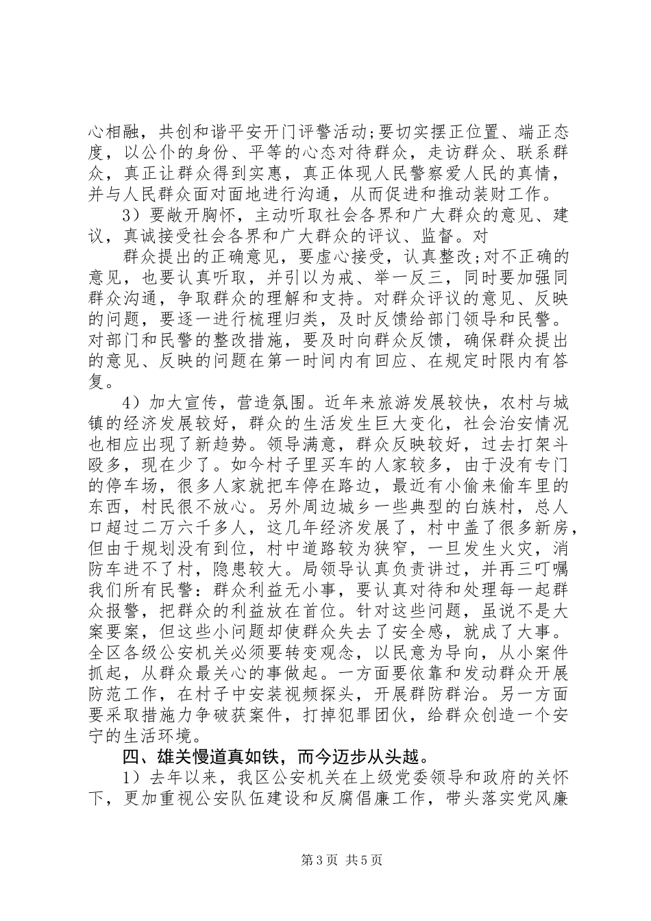 XX年干警年度考核个人工作总结_第3页