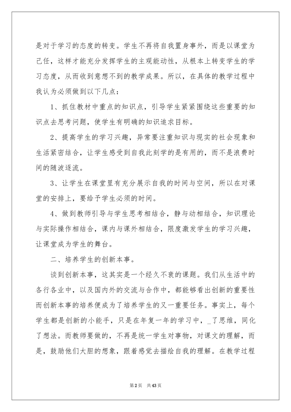 语文教学自我评价_第2页