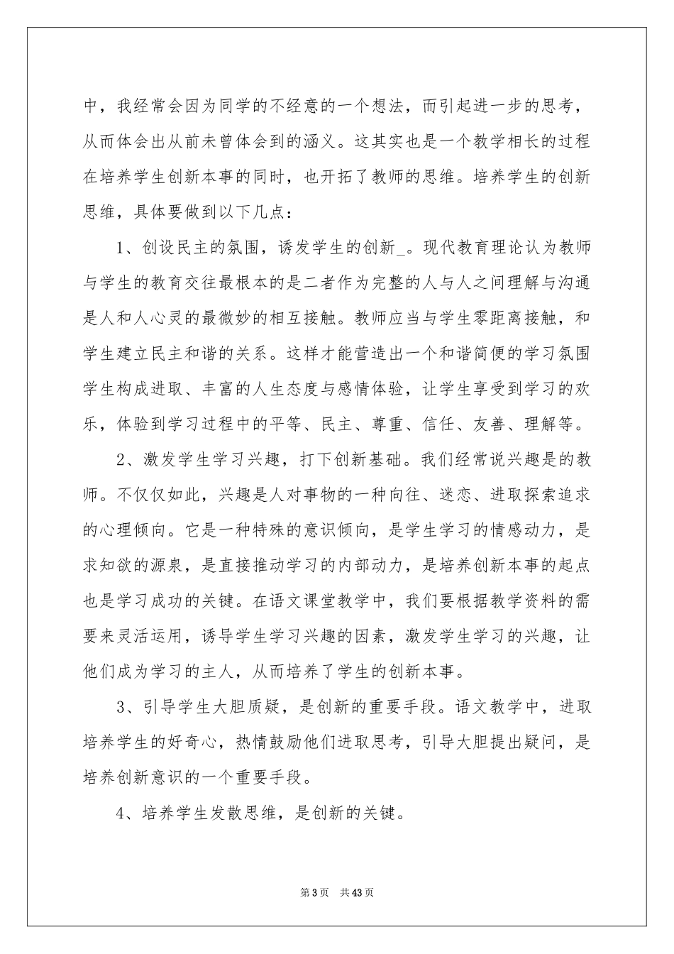 语文教学自我评价_第3页