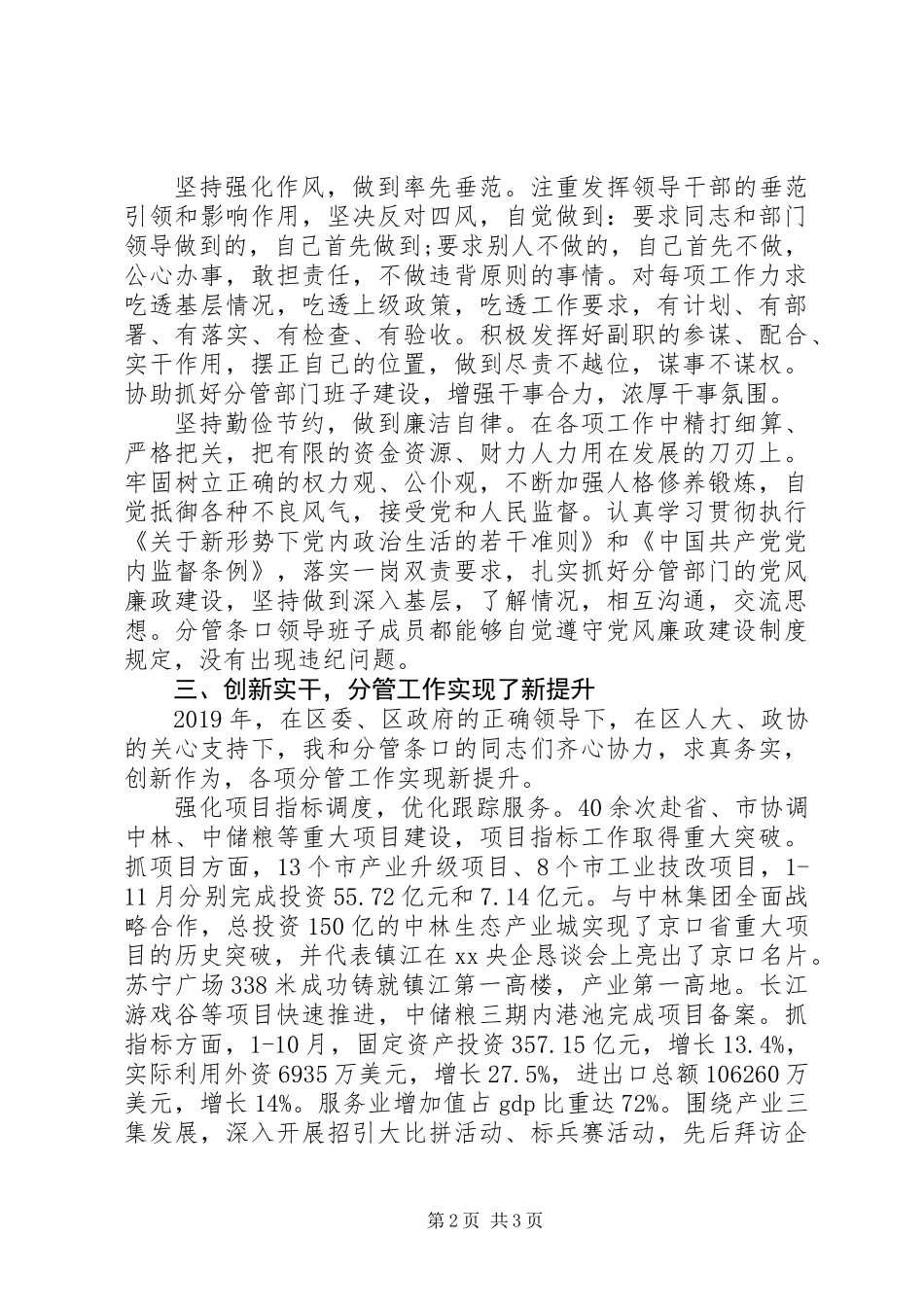 XX年常务副区长述责述廉述职述法报告_第2页