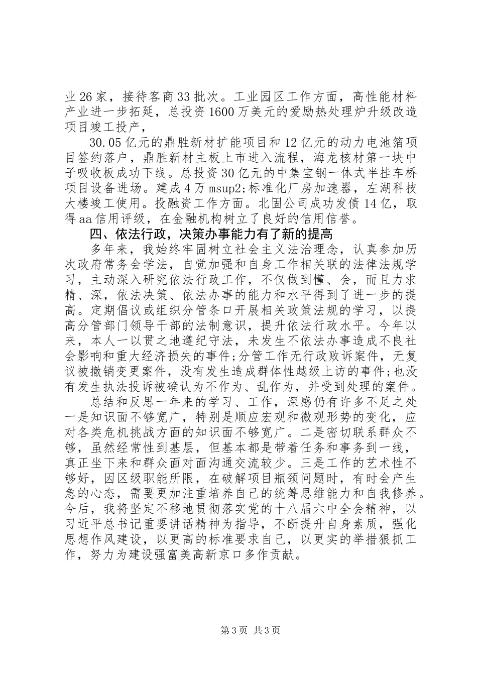 XX年常务副区长述责述廉述职述法报告_第3页