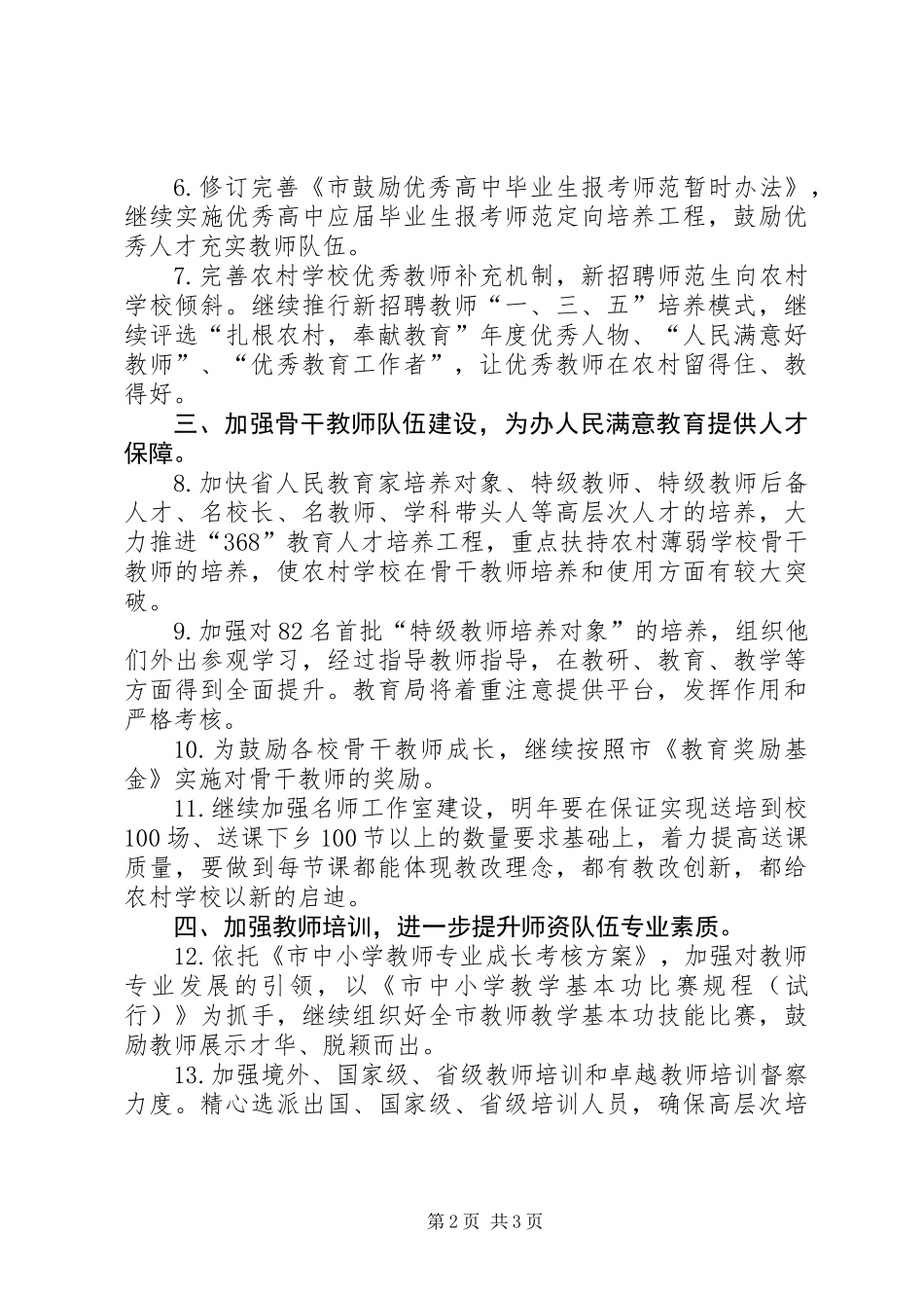 XX年师资人才工作要点_第2页