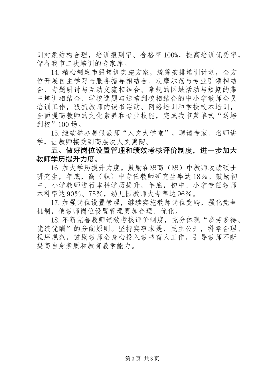 XX年师资人才工作要点_第3页