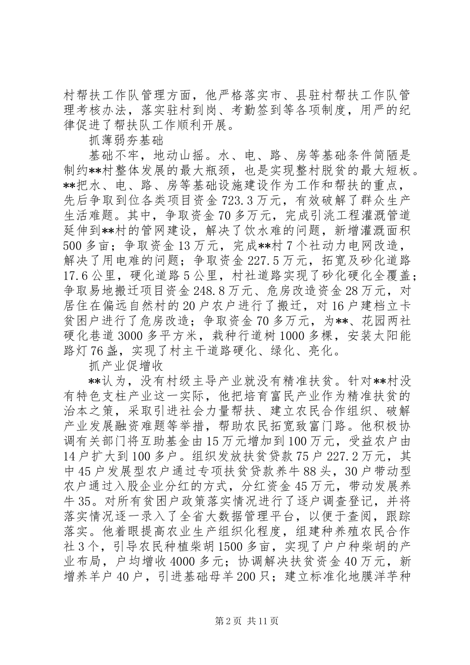 XX年帮扶工作队队长先进事迹范文大全_第2页