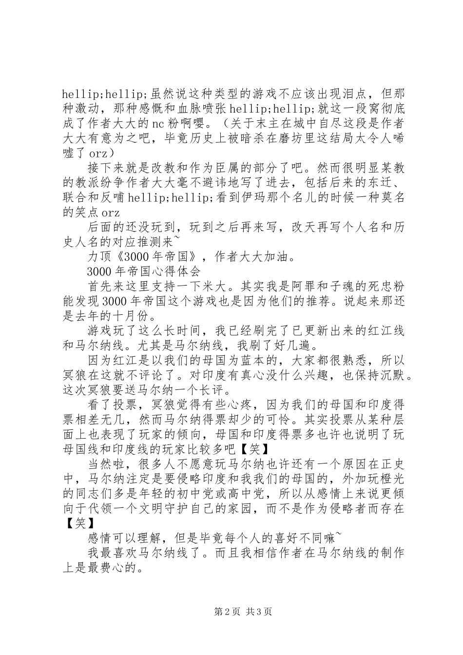 XX年帝国心得体会XX年帝国观后感_第2页