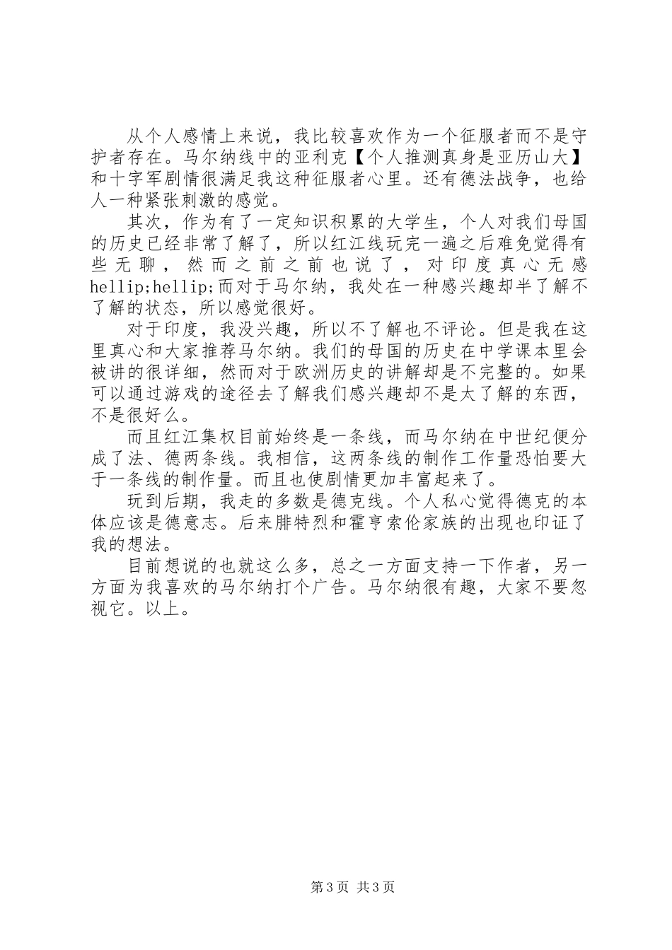 XX年帝国心得体会XX年帝国观后感_第3页
