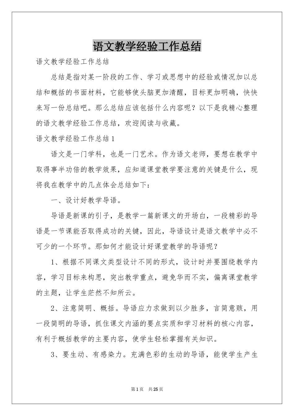 语文教学经验工作参考总结_第1页