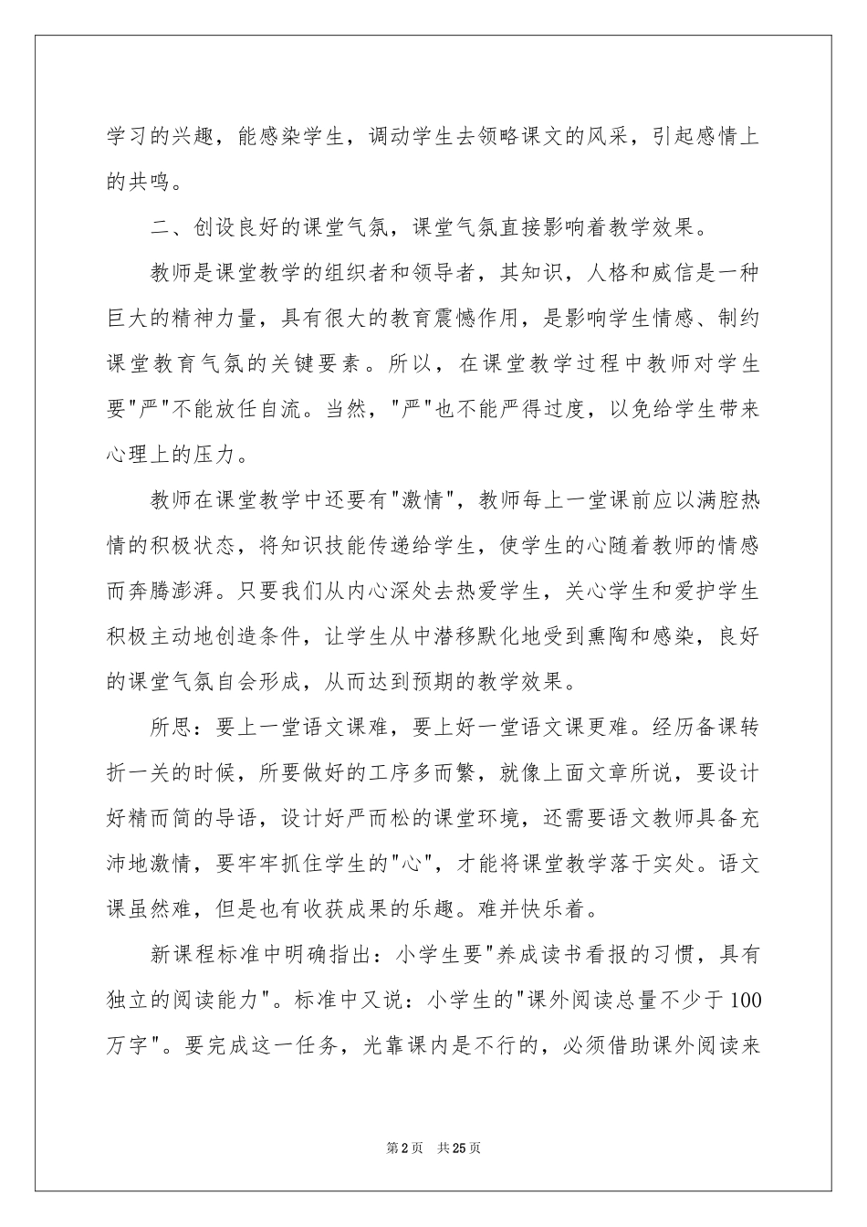 语文教学经验工作参考总结_第2页