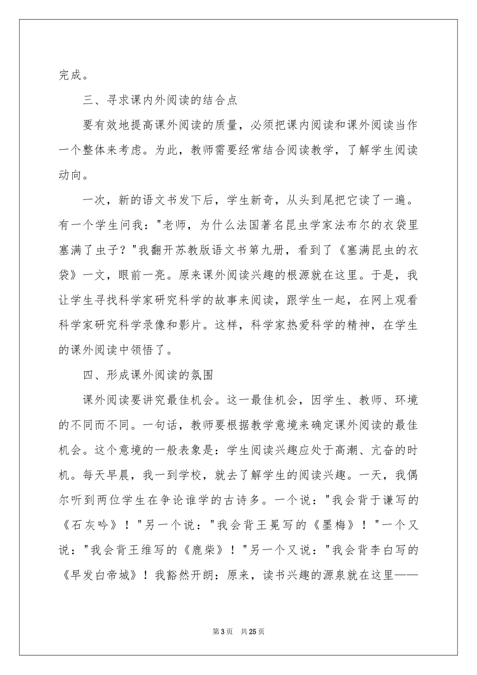 语文教学经验工作参考总结_第3页