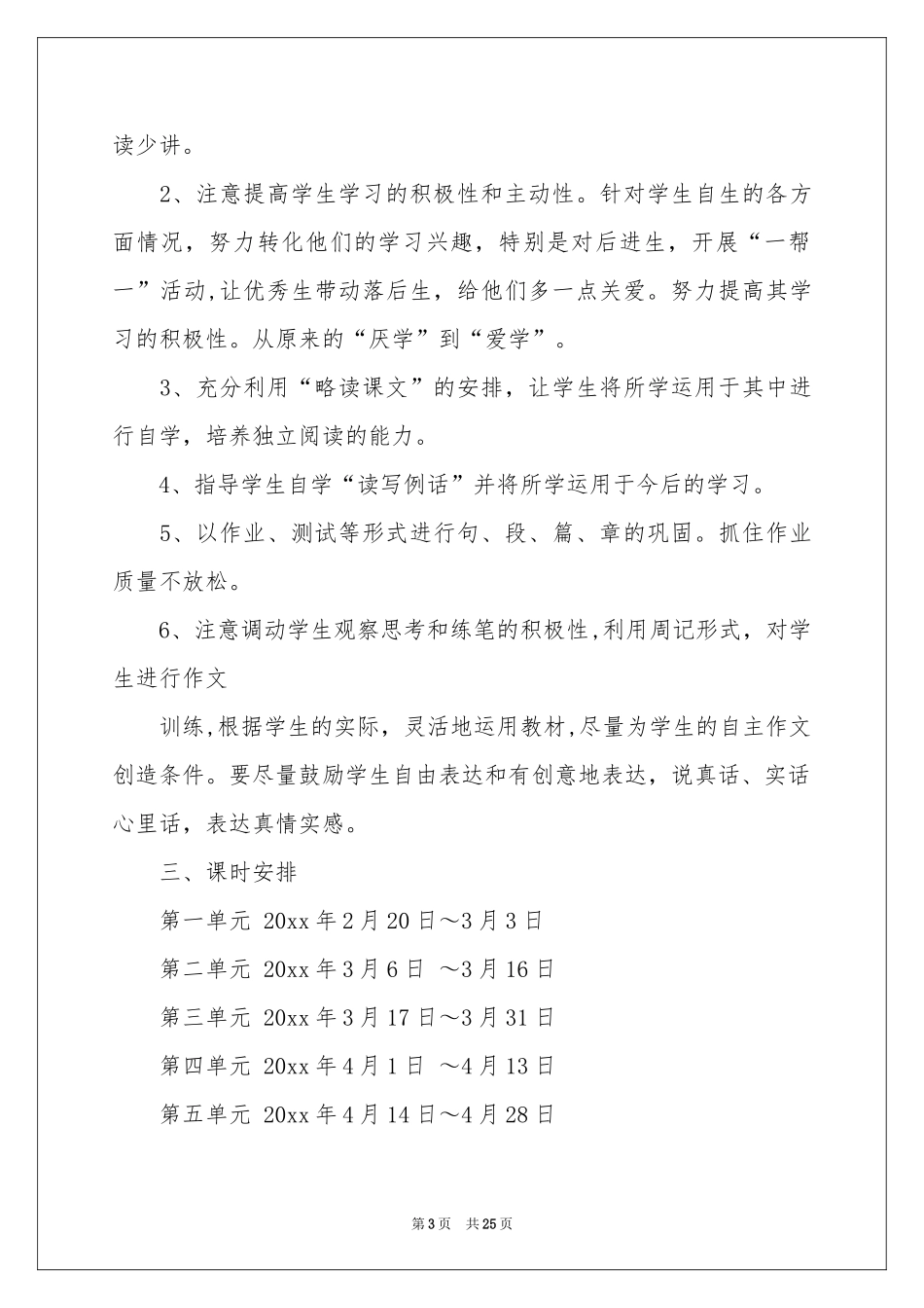 语文教学工作参考计划合集七篇_第3页