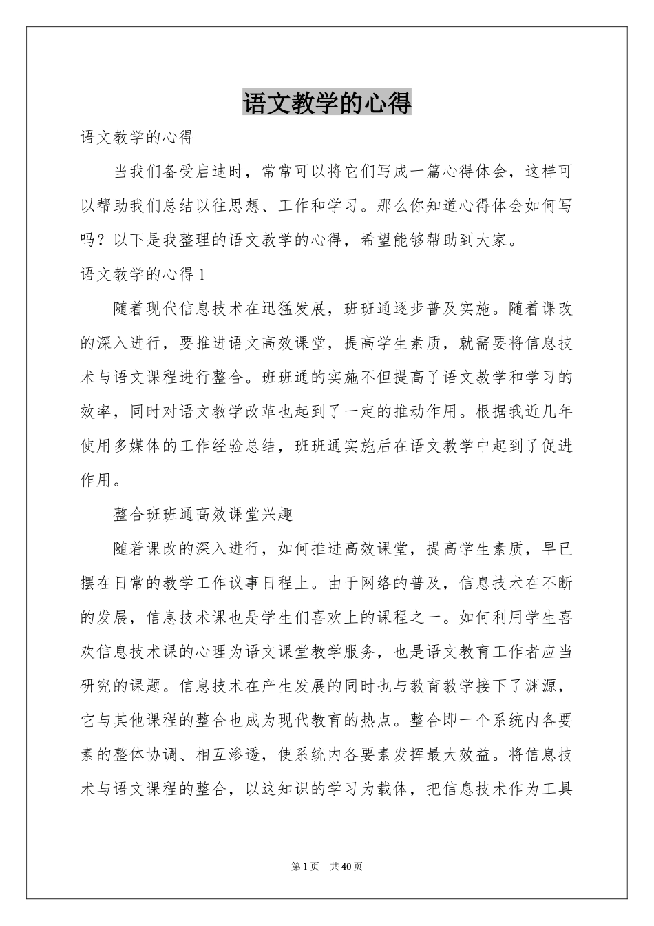 语文教学的心得_第1页