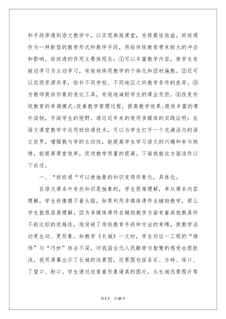 语文教学的心得_第2页