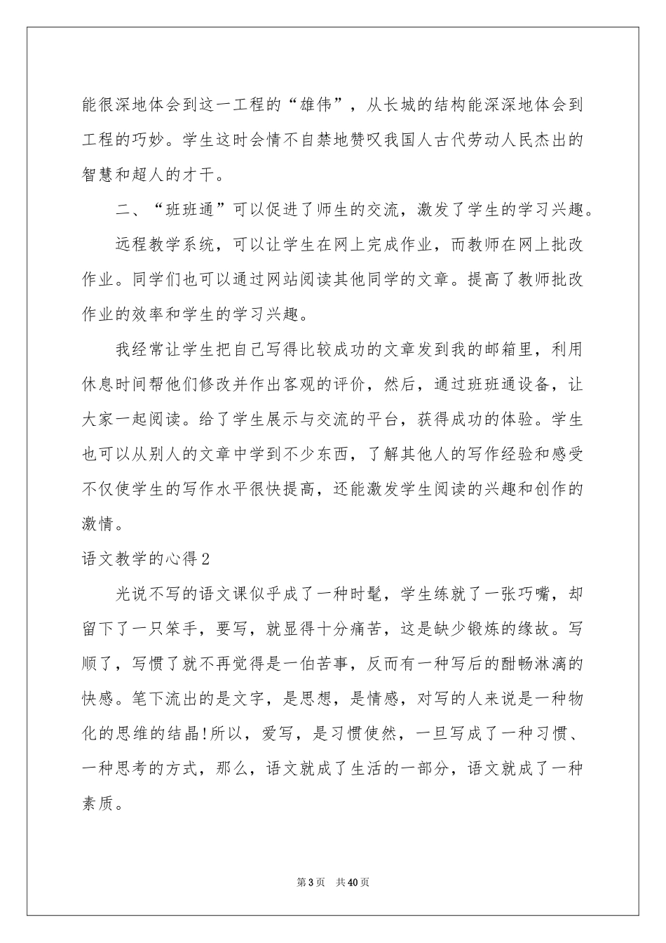 语文教学的心得_第3页