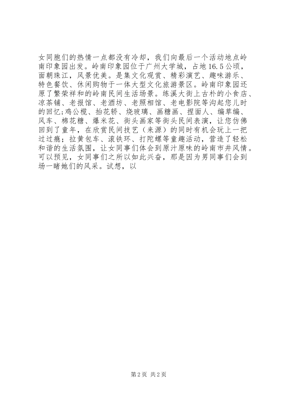 三八妇女节感想_第2页