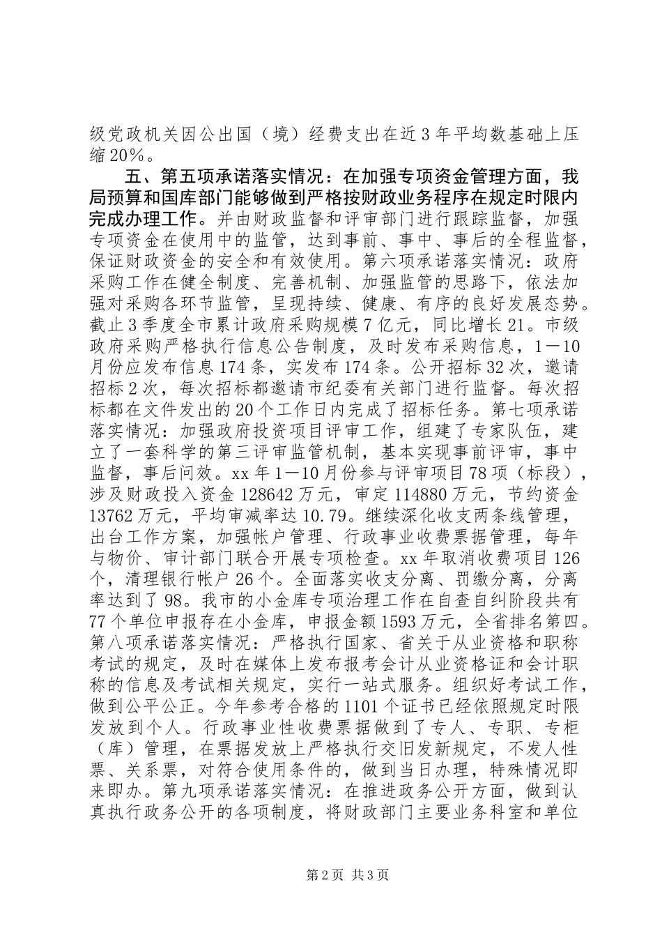 XX年市财政局践诺述职报告_第2页