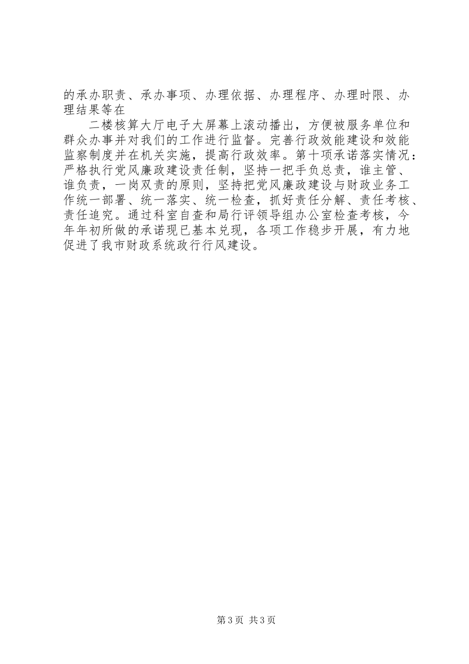 XX年市财政局践诺述职报告_第3页