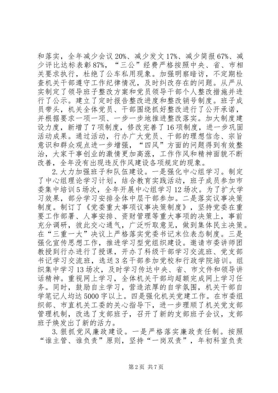 XX年市行业办公室工作总结及明年计划_第2页