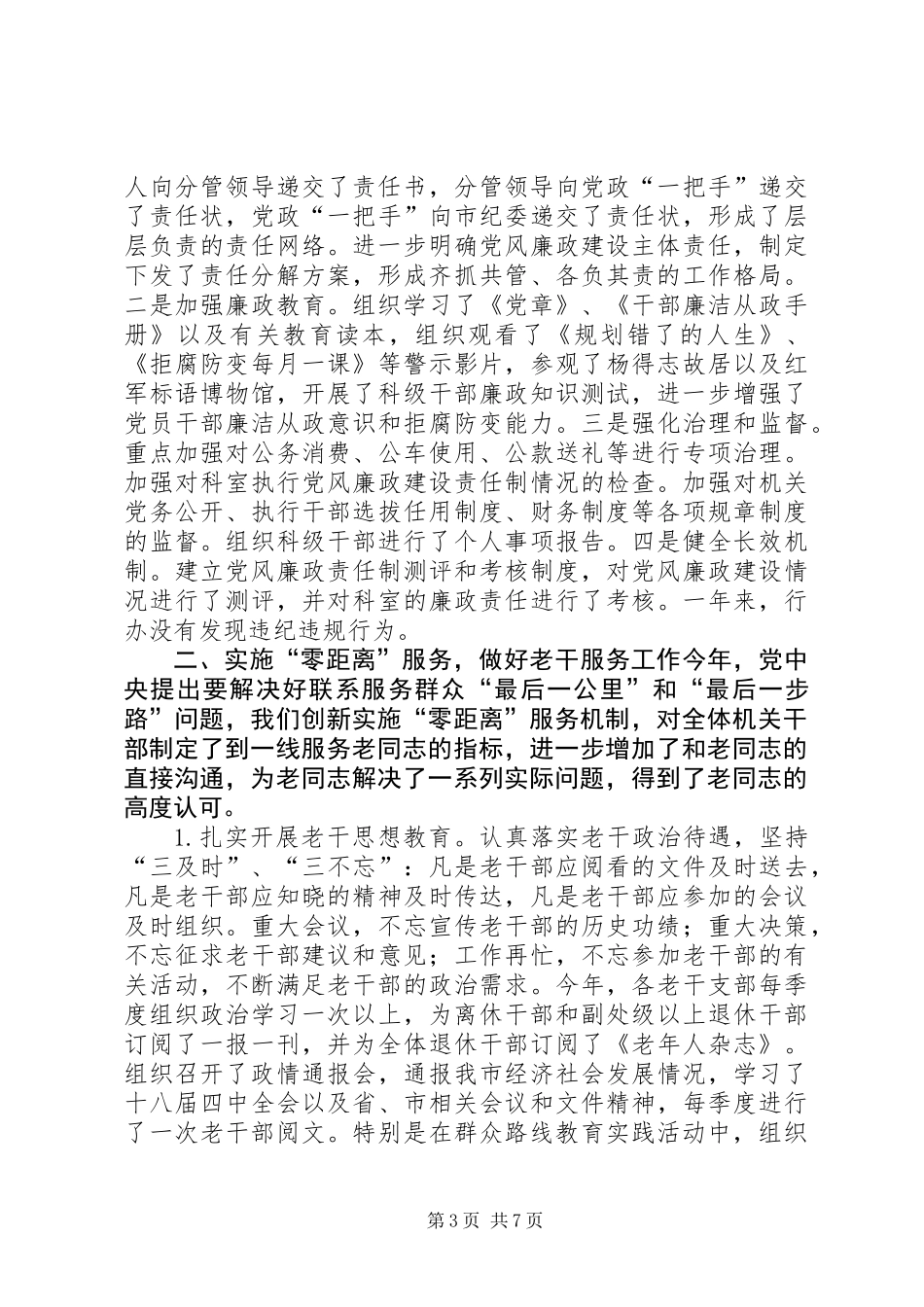 XX年市行业办公室工作总结及明年计划_第3页