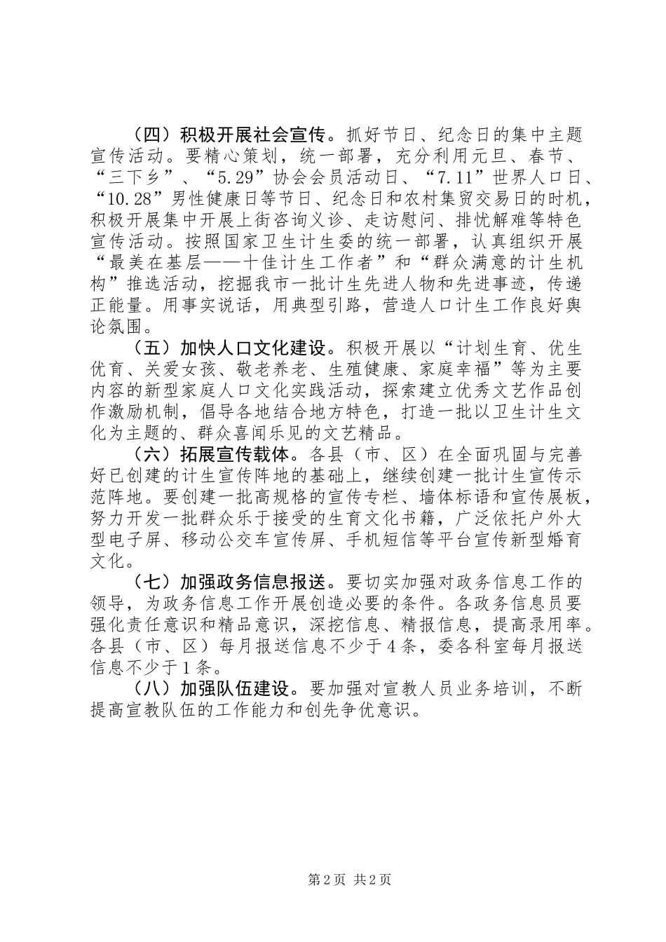 XX年市计划生育宣传工作要点_第2页
