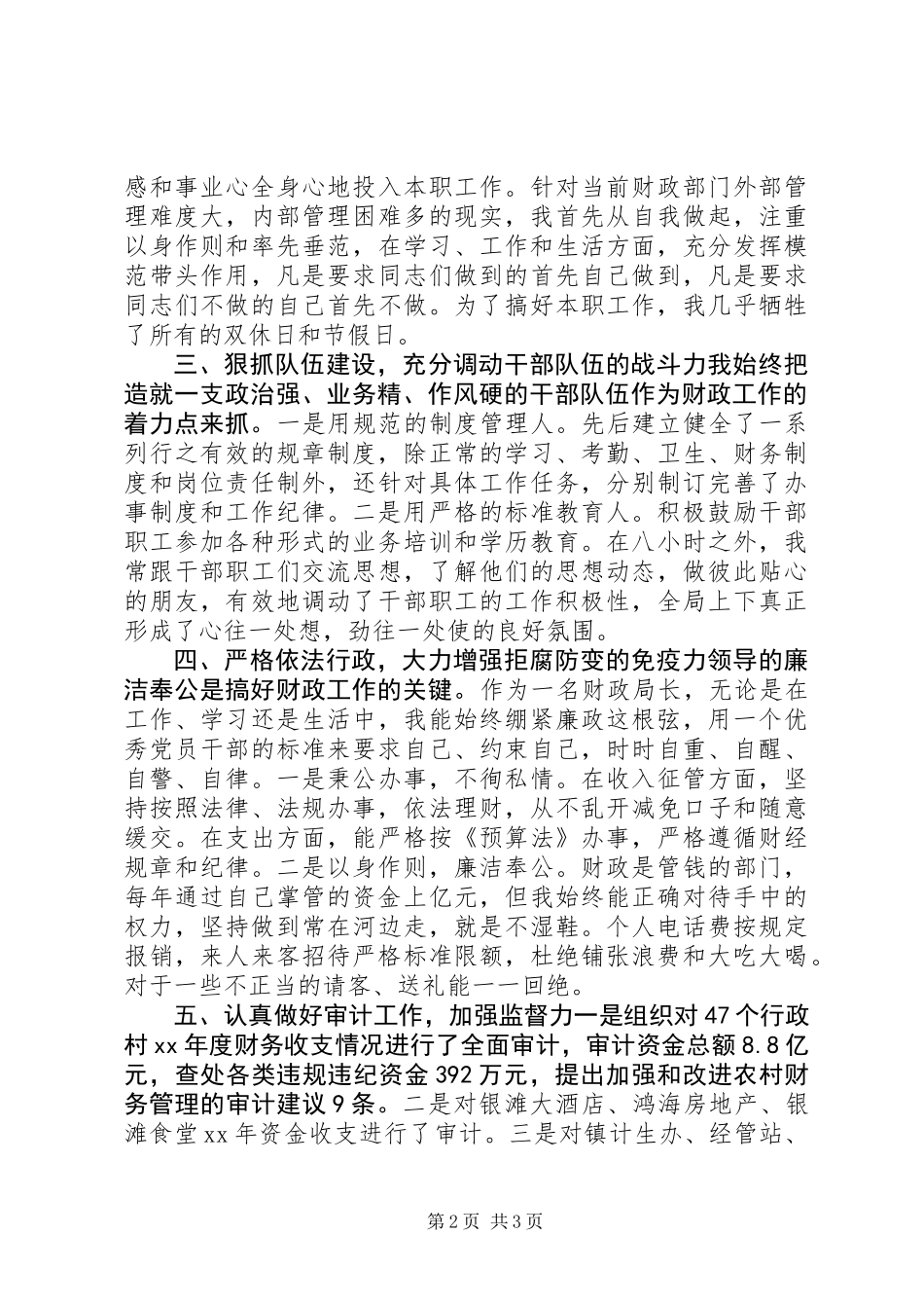 XX年市财政局领导述职报告_第2页
