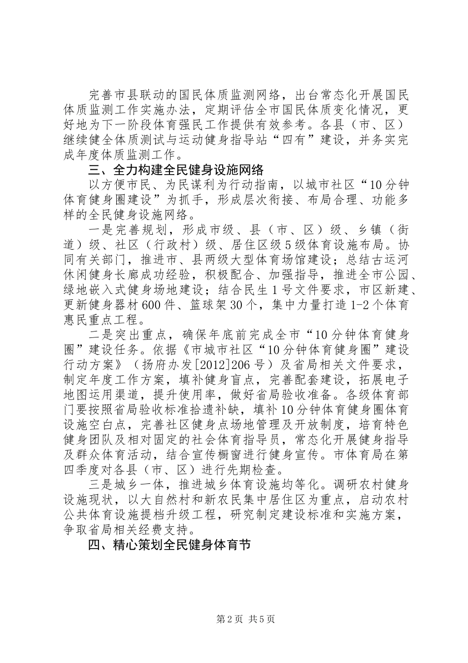 XX年市群众体育工作要点_第2页