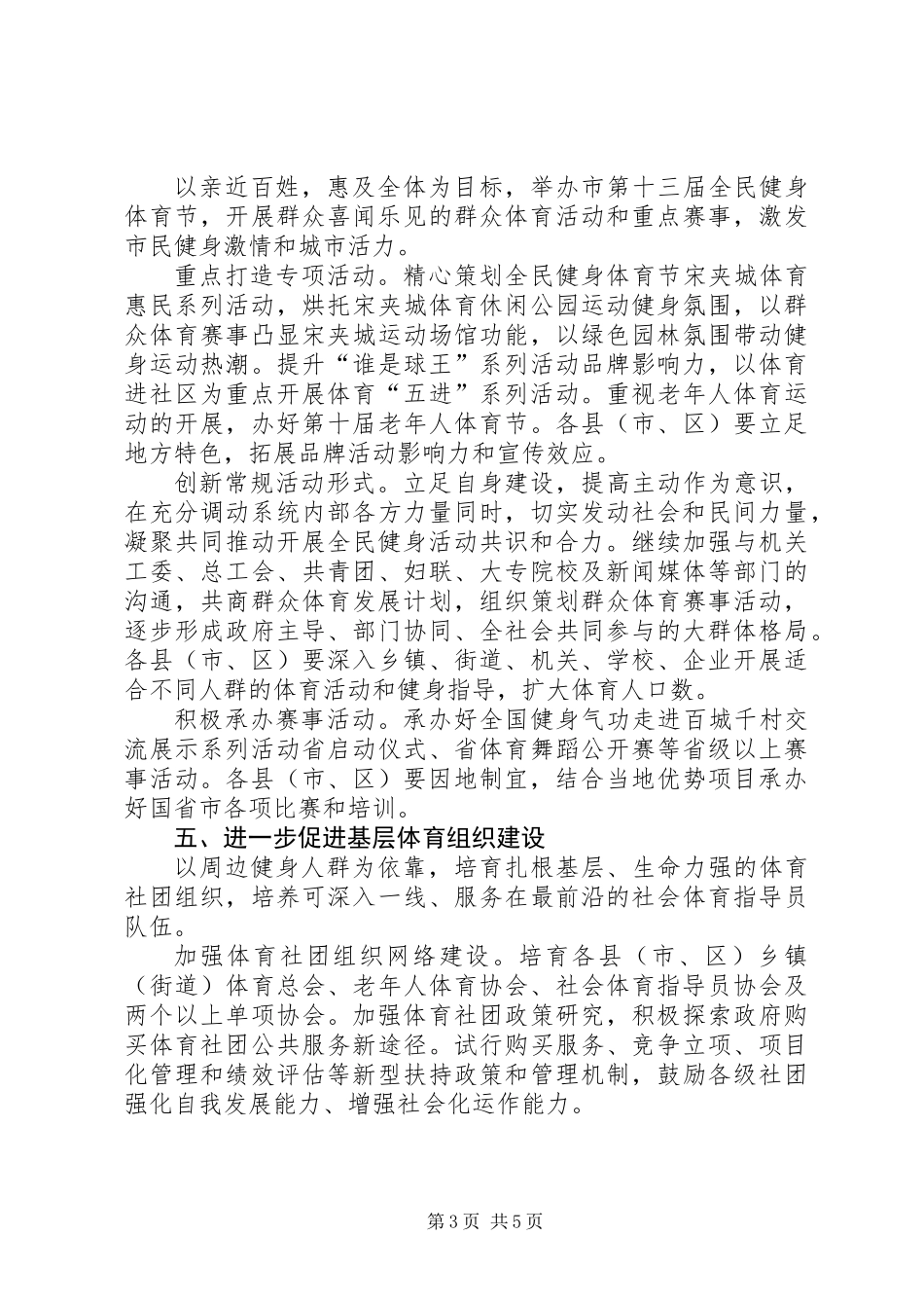 XX年市群众体育工作要点_第3页