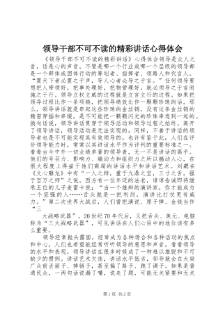 领导干部不可不读的精彩讲话心得体会