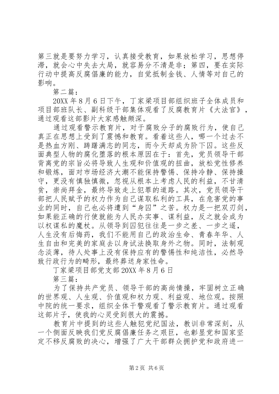 观看警示教育片心得体会_第2页