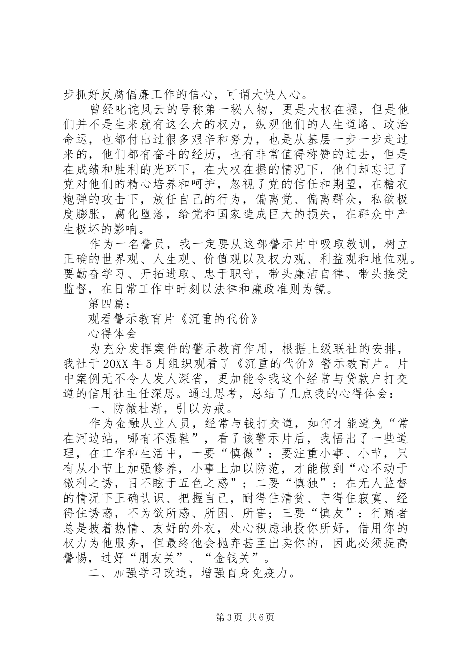 观看警示教育片心得体会_第3页