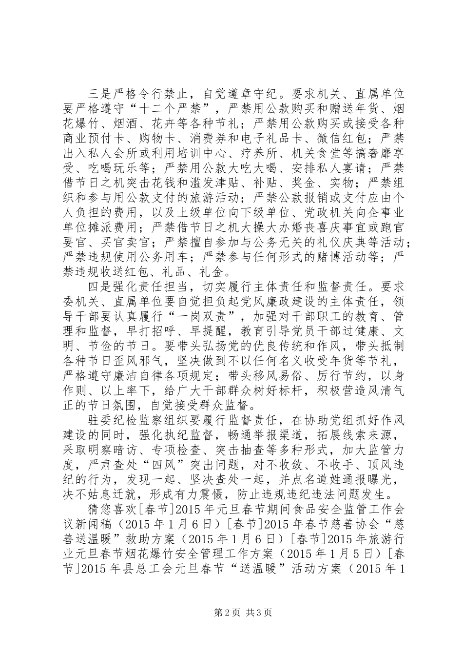 XX年市经信委春节期间强化廉洁自律工作四项措施_第2页