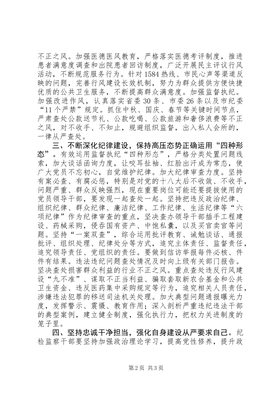 XX年市血防所纪检监察工作要点_第2页