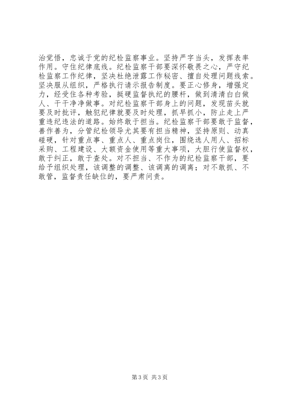 XX年市血防所纪检监察工作要点_第3页