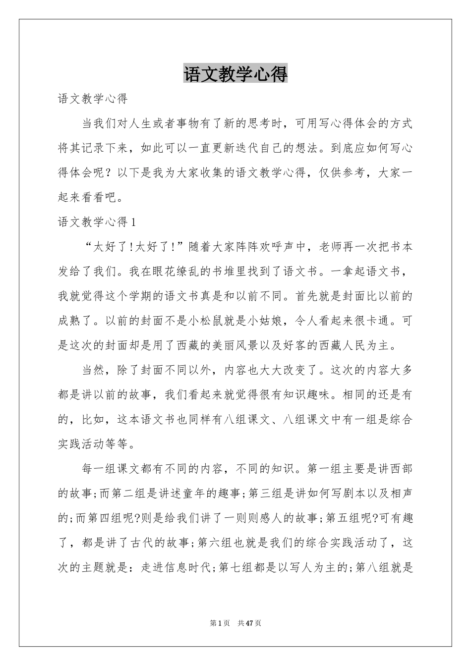 语文教学心得_第1页