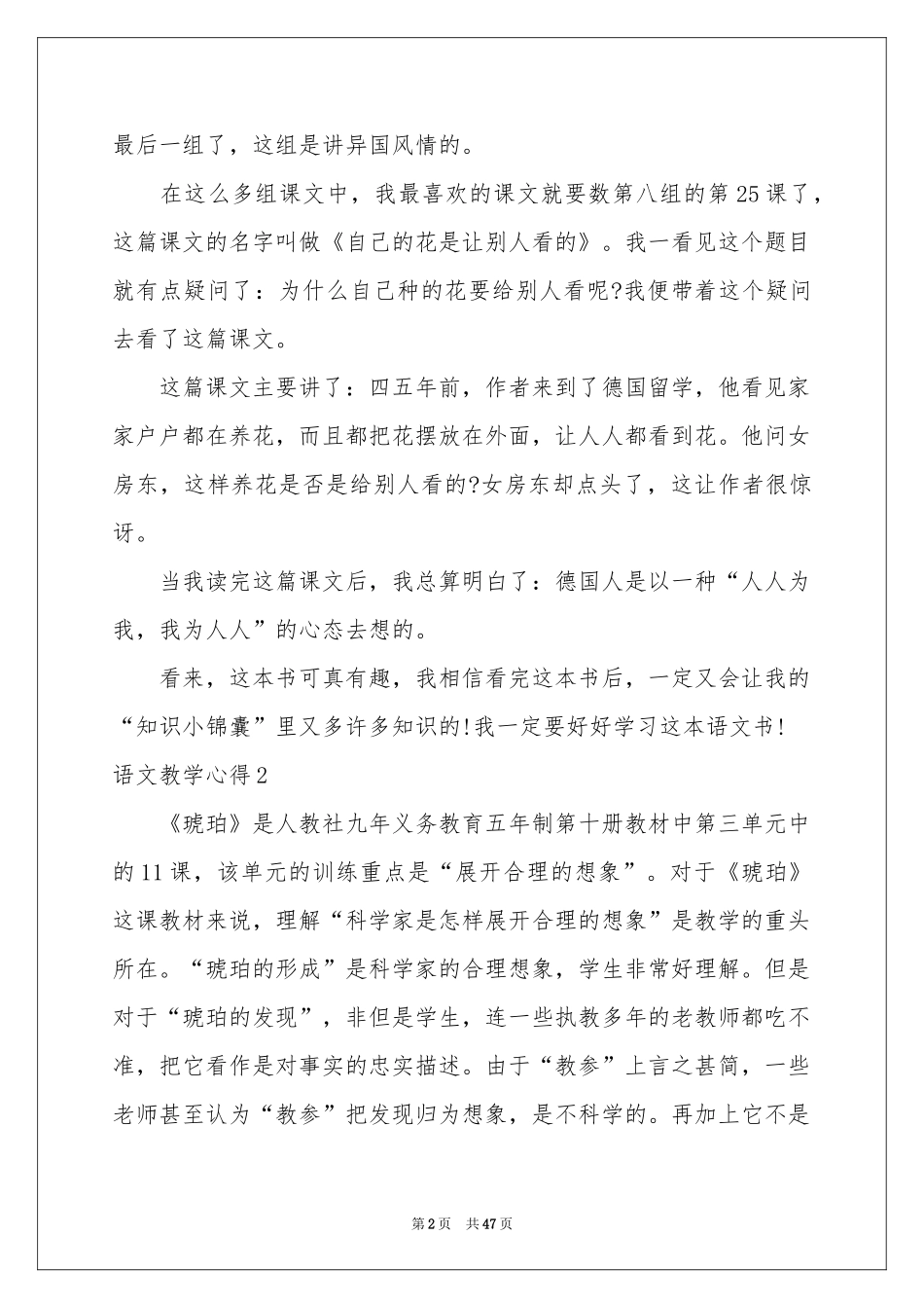 语文教学心得_第2页