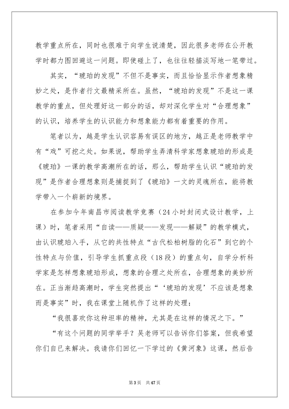 语文教学心得_第3页