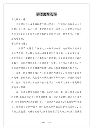 语文教学心得