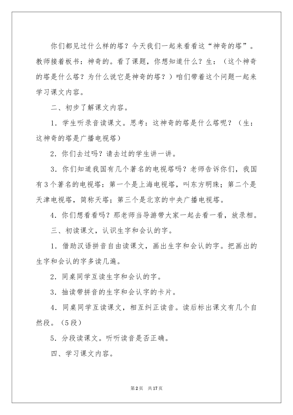 语文教学工作参考计划三篇_第2页