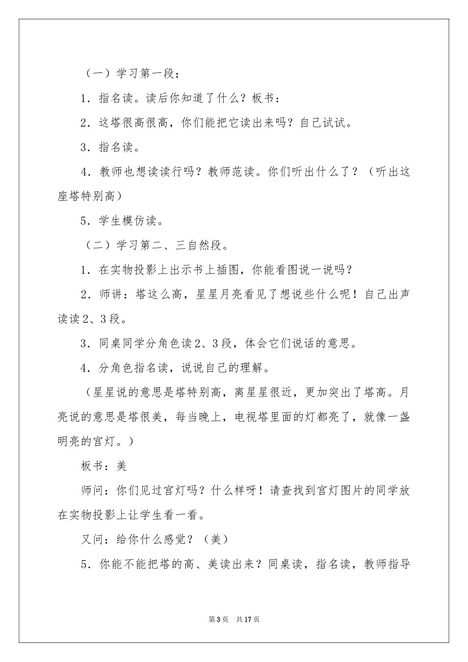 语文教学工作参考计划三篇_第3页