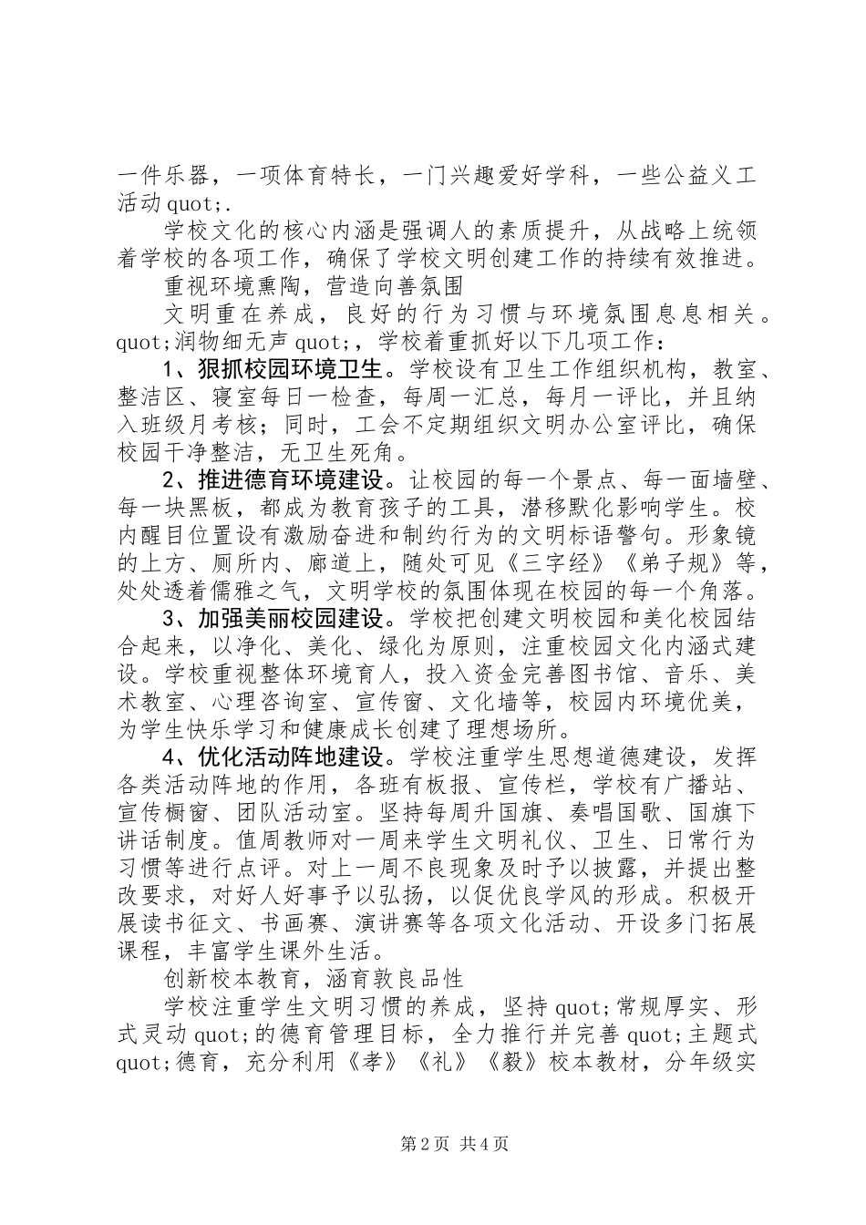 XX年市级文明校园创建工作总结_第2页