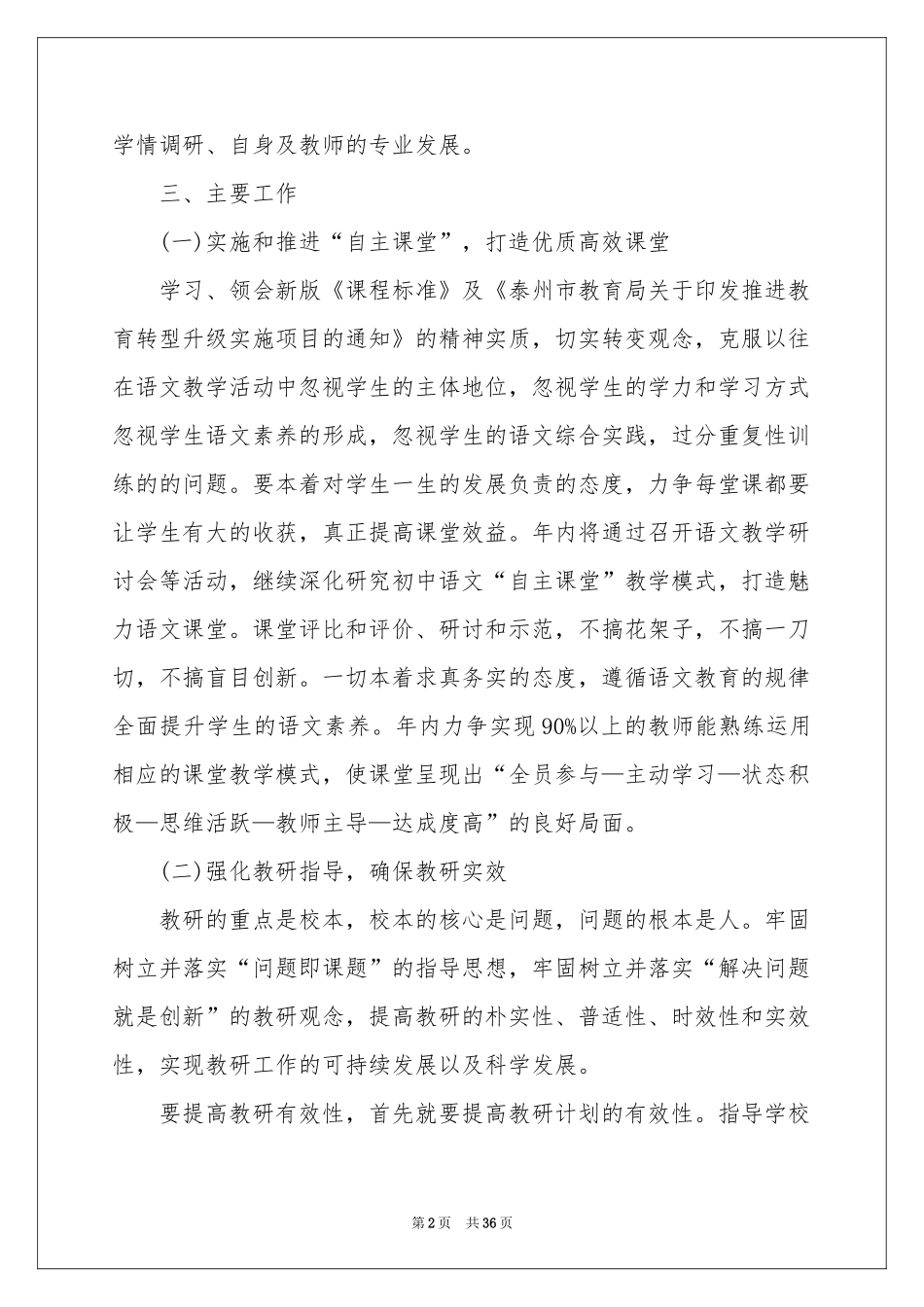 语文教学工作参考计划锦集9篇_第2页