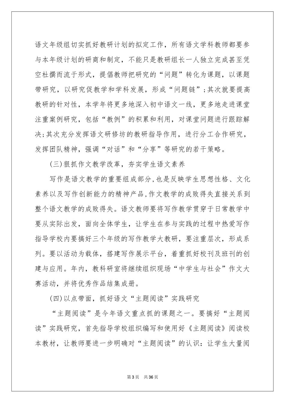 语文教学工作参考计划锦集9篇_第3页
