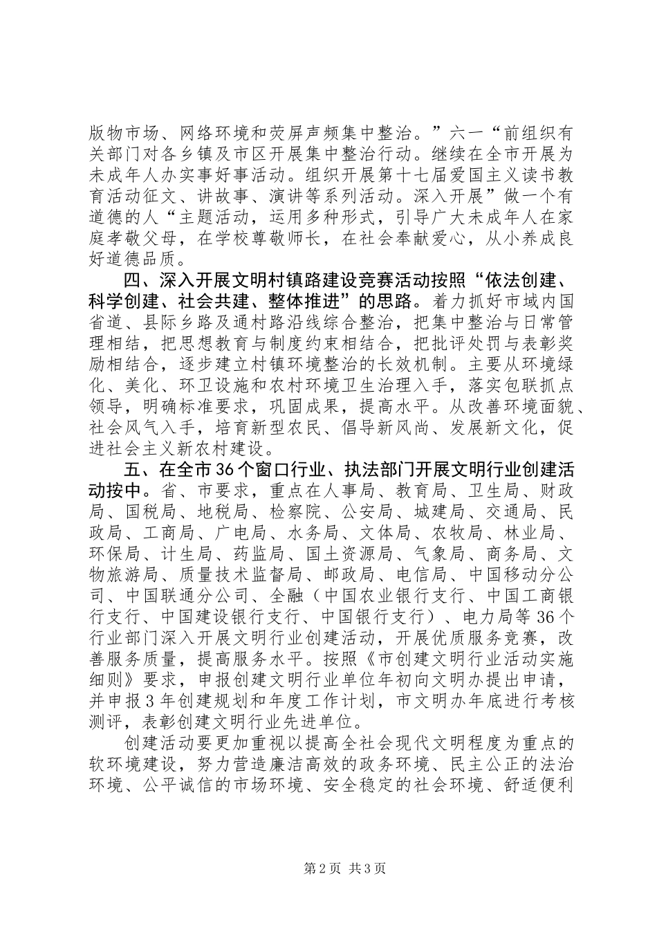 XX年市精神文明建设要点_第2页