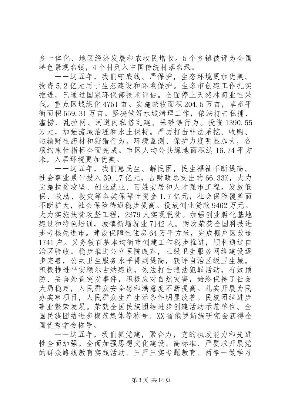 XX年市级党代会工作报告_第3页