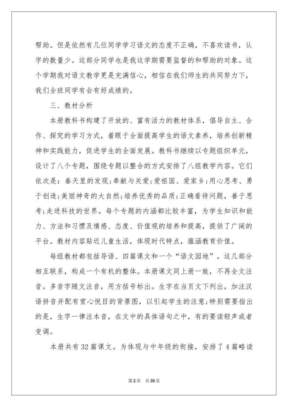 语文教学工作参考计划_第2页