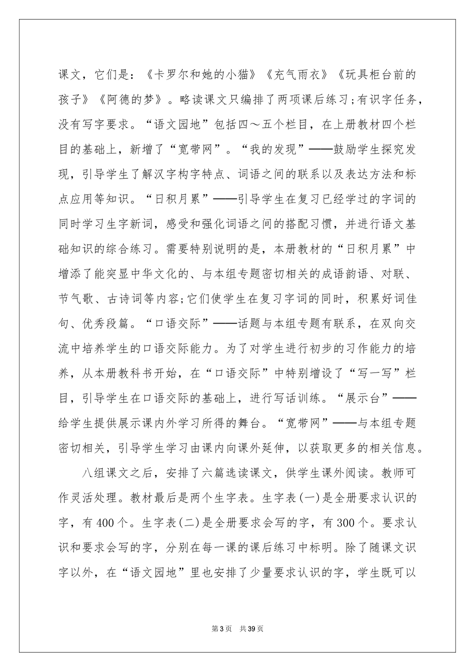 语文教学工作参考计划_第3页