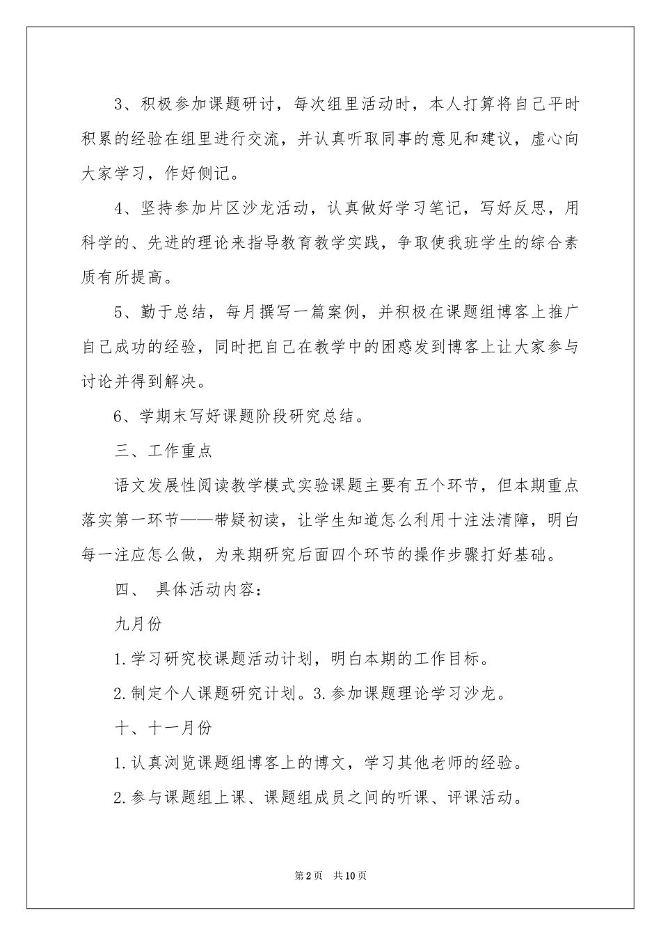 语文教学工作参考计划3篇_第2页