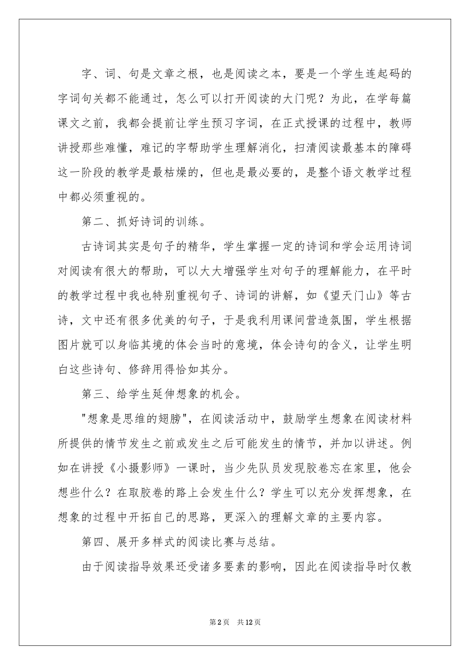 语文教学感悟心得_第2页