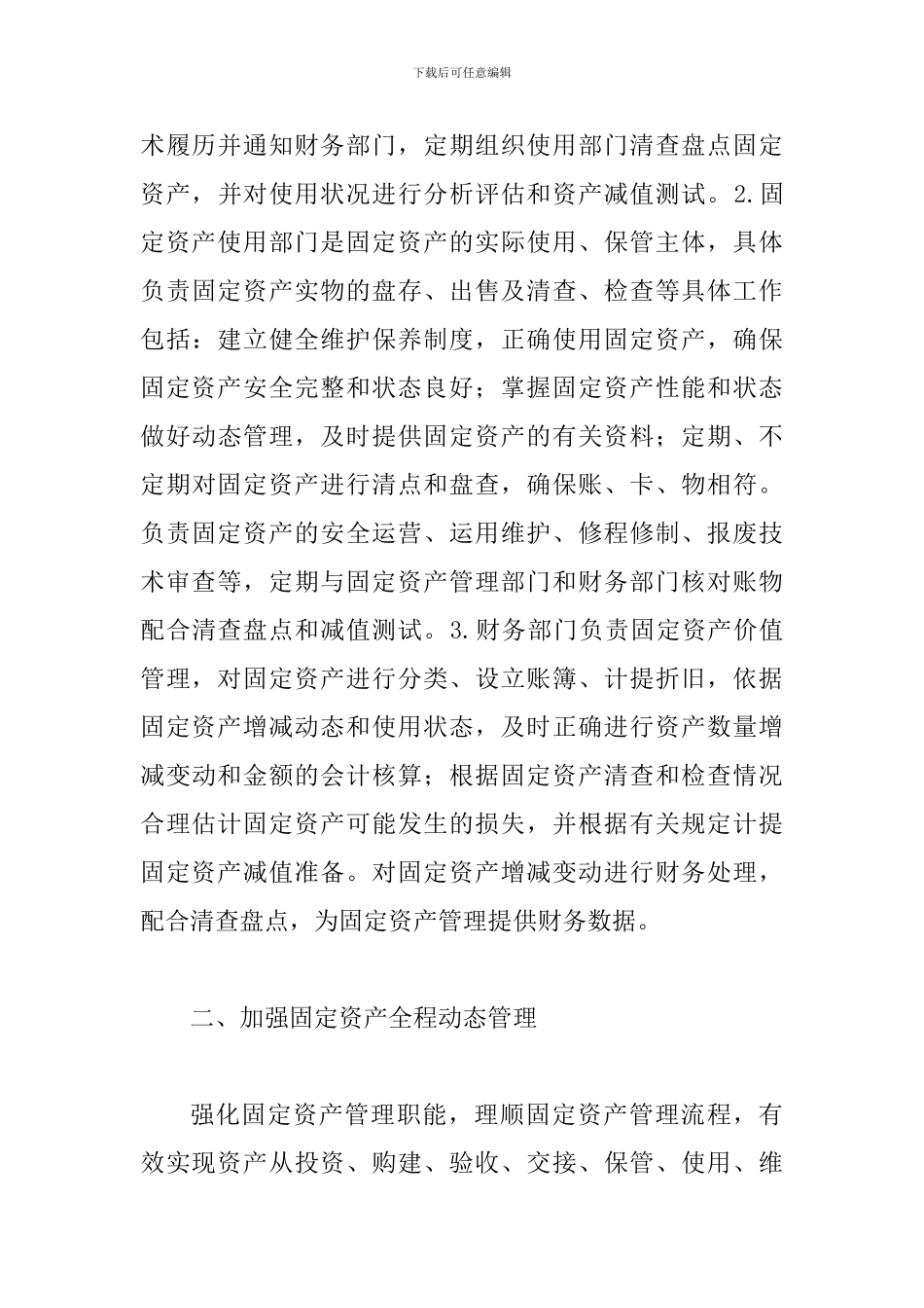 铁路企业固定资产管理的研究_第3页