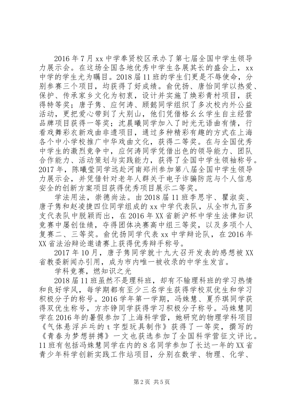 XX年市级先进集体事迹申报材料范文_第2页
