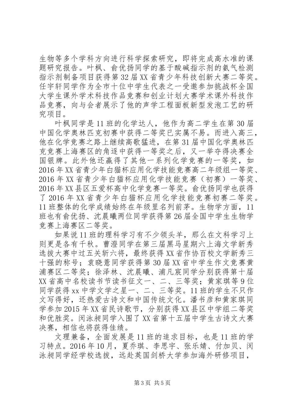XX年市级先进集体事迹申报材料范文_第3页
